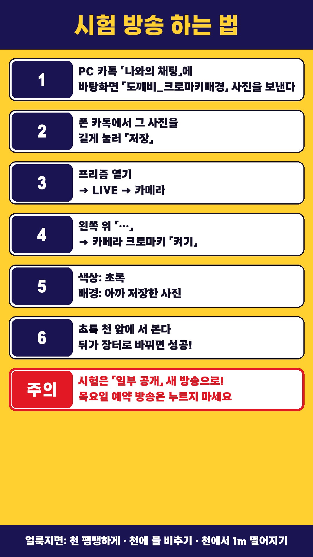 시험 방송 하는 법 순서