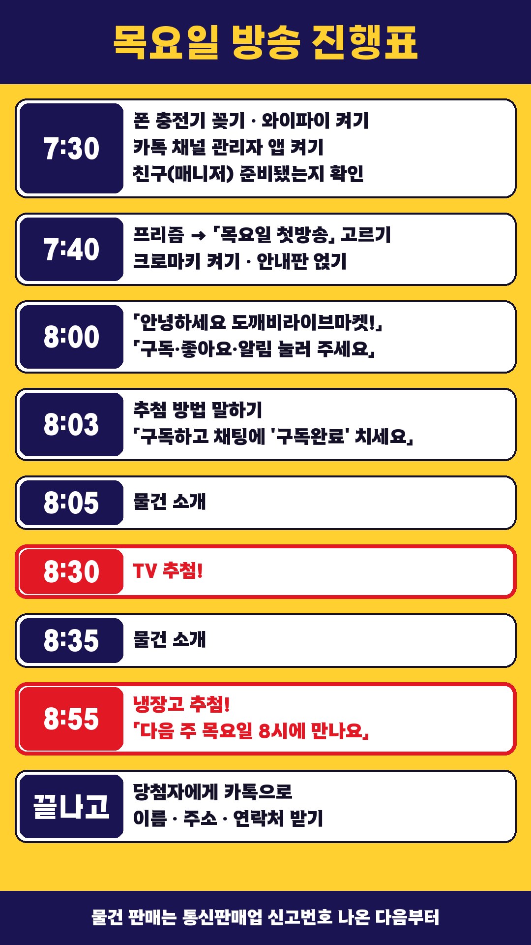 목요일 방송 진행표