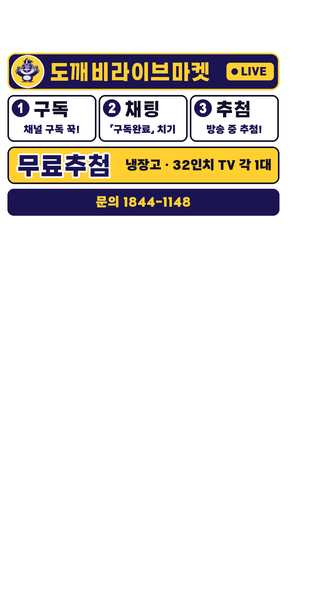 무료추첨용 안내판